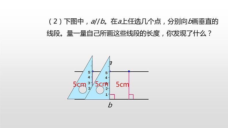 人教版小学数学四年级上册 第五单元《平行四边形和梯形第3课时》课件PPT05