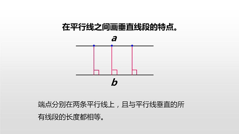 人教版小学数学四年级上册 第五单元《平行四边形和梯形第3课时》课件PPT06
