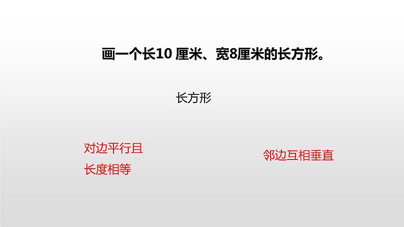 人教版小学数学四年级上册 第五单元《平行四边形和梯形第3课时》课件PPT07