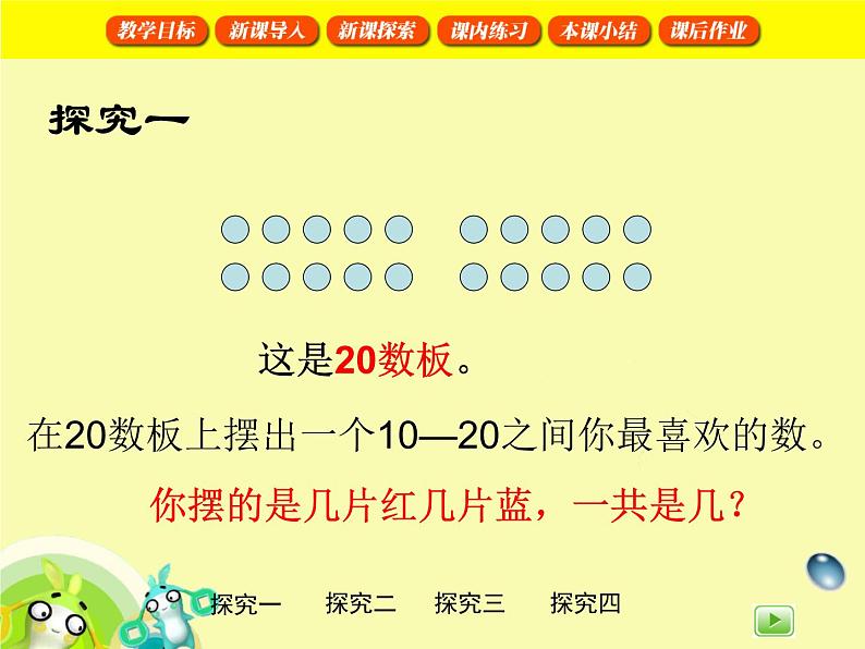 (沪教版)2015秋一年级数学上册 十几就是十和几 课件06