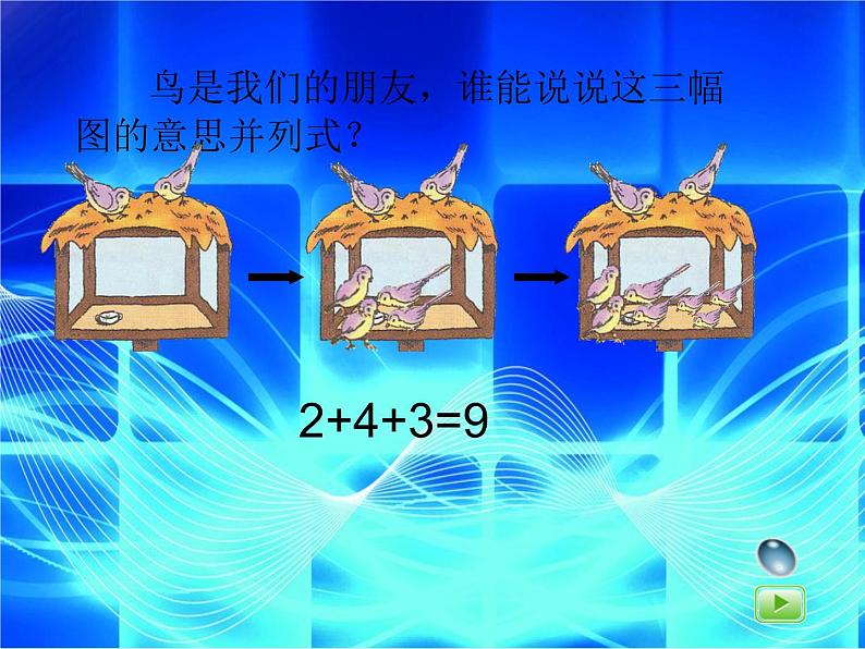 (沪教版)2015秋一年级数学上册 《加减混合》课件02