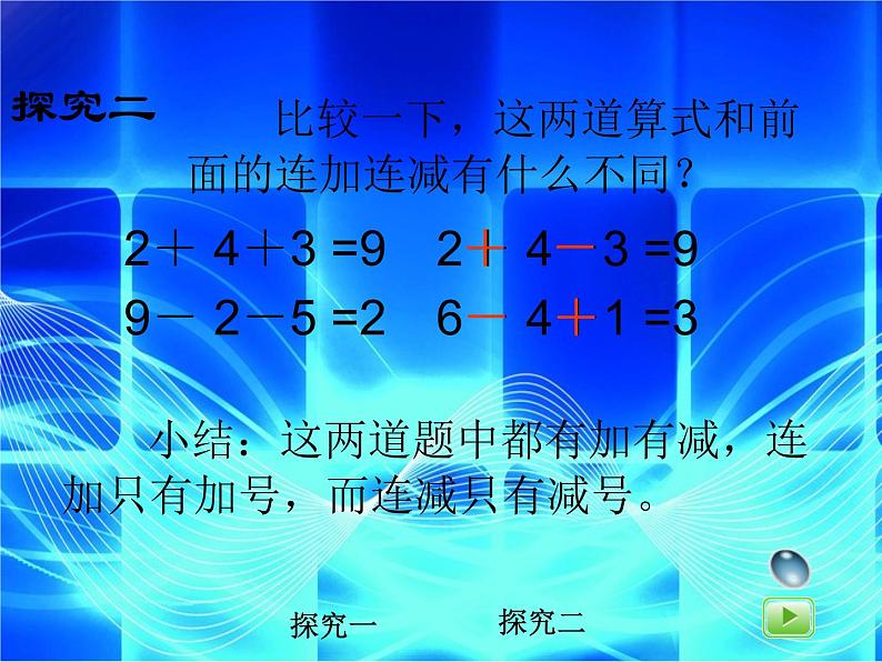 (沪教版)2015秋一年级数学上册 《加减混合》课件08