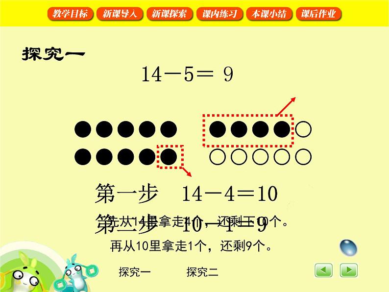 (沪教版)2015秋一年级数学上册 退位减法 课件07