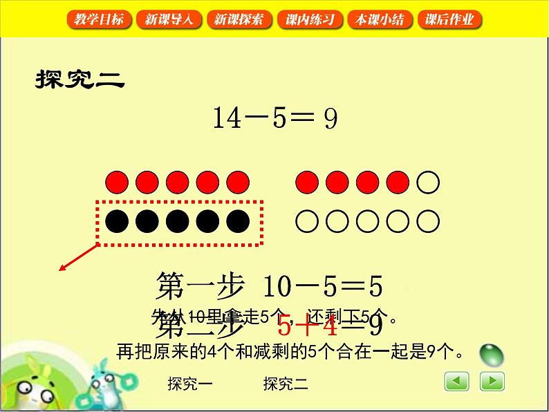 (沪教版)2015秋一年级数学上册 退位减法 课件08