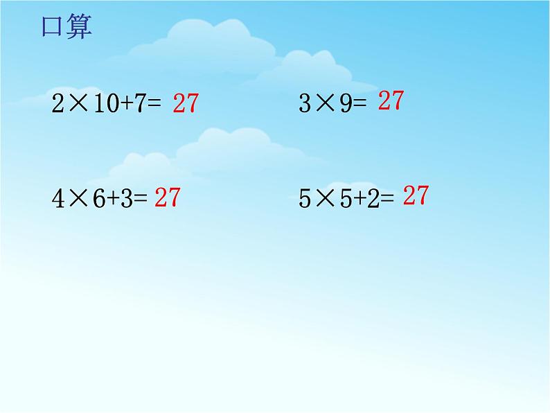 【沪教版(2021秋)】二年级数学上册 4.8 分拆为乘与加件 课件02