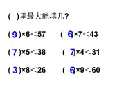 【沪教版（2021秋）】二年级数学上册 4.10 有余数除法的计算方法 课件