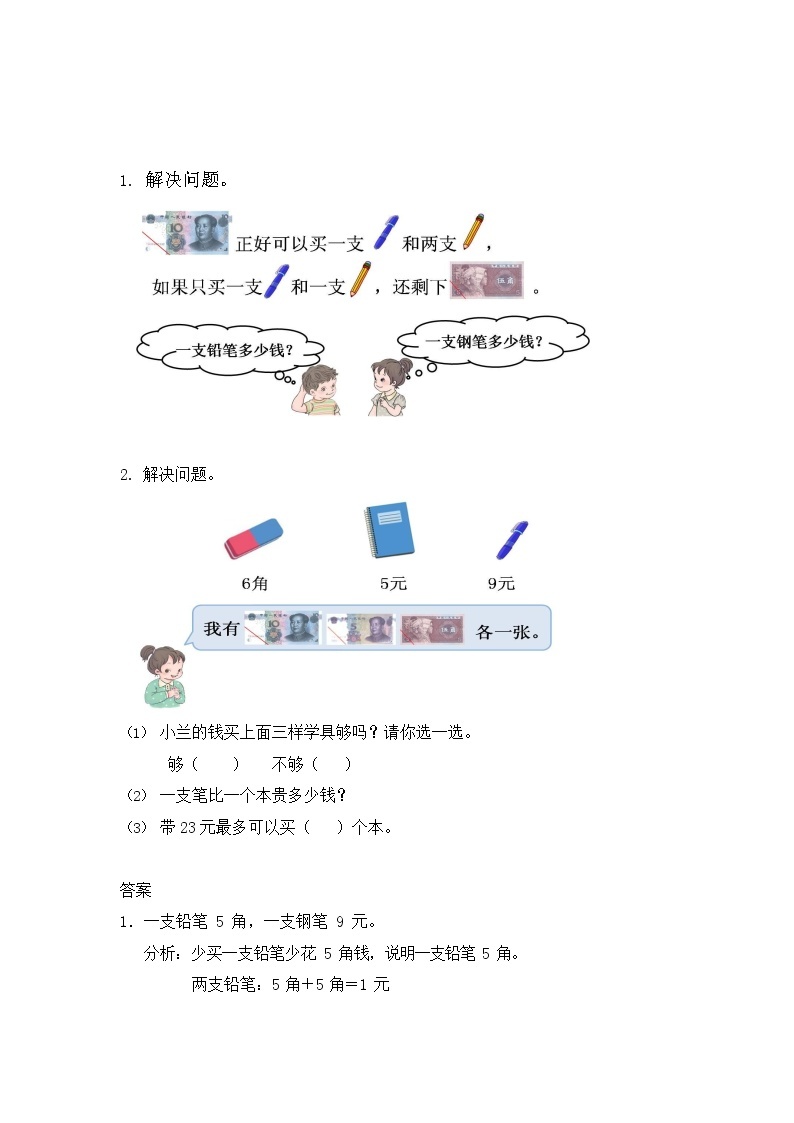 人教版一年级数学下册第五单元《简单的计算》拓展练习题及答案02