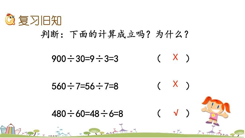 西师大版数学四年级上册 7.2 《练习十七》PPT课件+课时练02