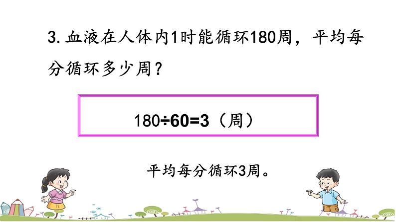 西师大版数学四年级上册 7.2 《练习十七》PPT课件+课时练06