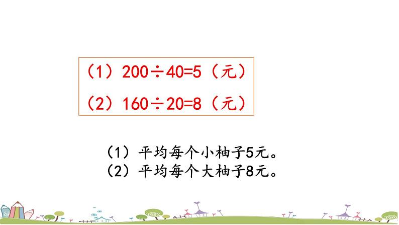 西师大版数学四年级上册 7.2 《练习十七》PPT课件+课时练08