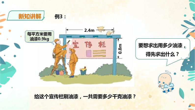 人教版五上第一单元第二课时《小数乘小数》(课件ppt+教案+导学单)04