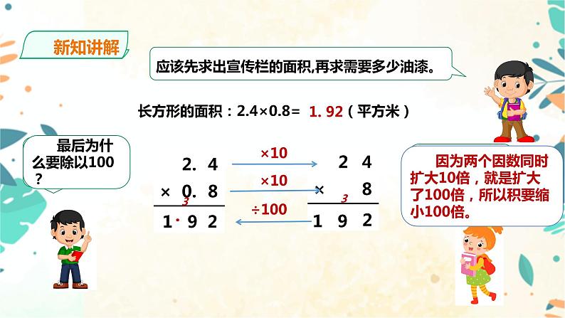 人教版五上第一单元第二课时《小数乘小数》(课件ppt+教案+导学单)05