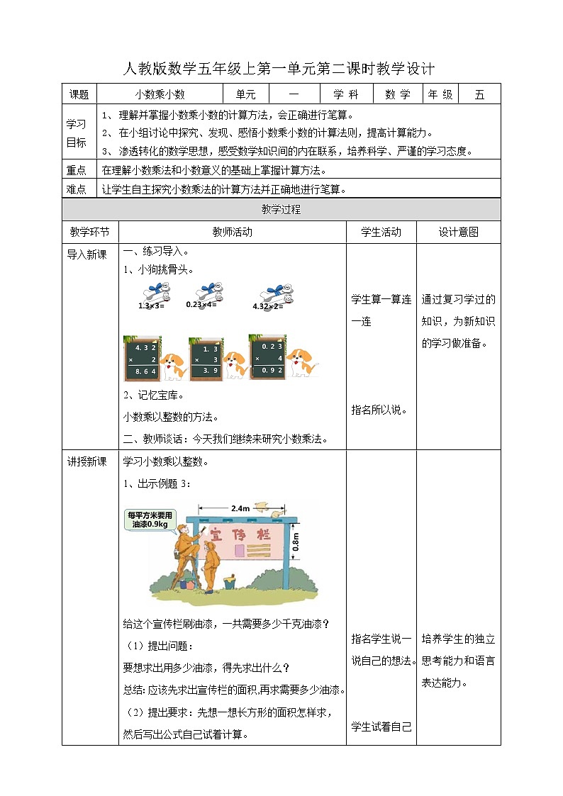 人教版五上第一单元第二课时《小数乘小数》(课件ppt+教案+导学单)01