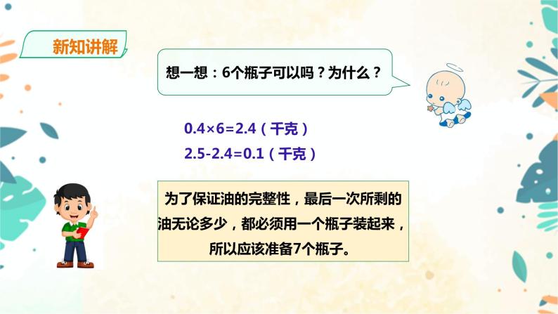 人教版五上第三单元第六课时《解决问题》（课件ppt+教案+导学单）05