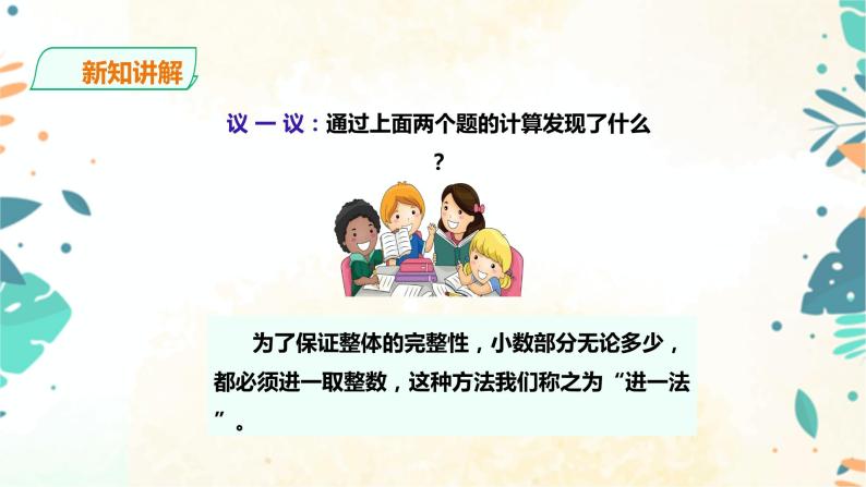 人教版五上第三单元第六课时《解决问题》（课件ppt+教案+导学单）07