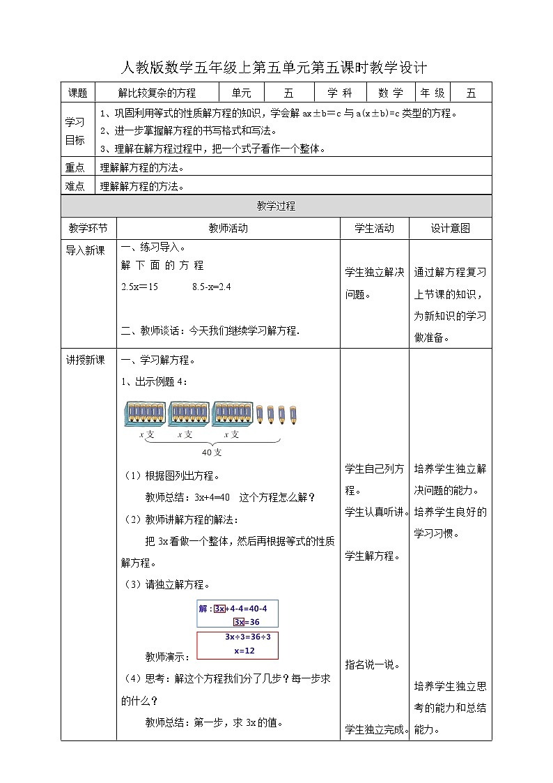 人教版五上第五单元第五课时《解比较复杂的方程》(课件ppt+教案+导学单)01