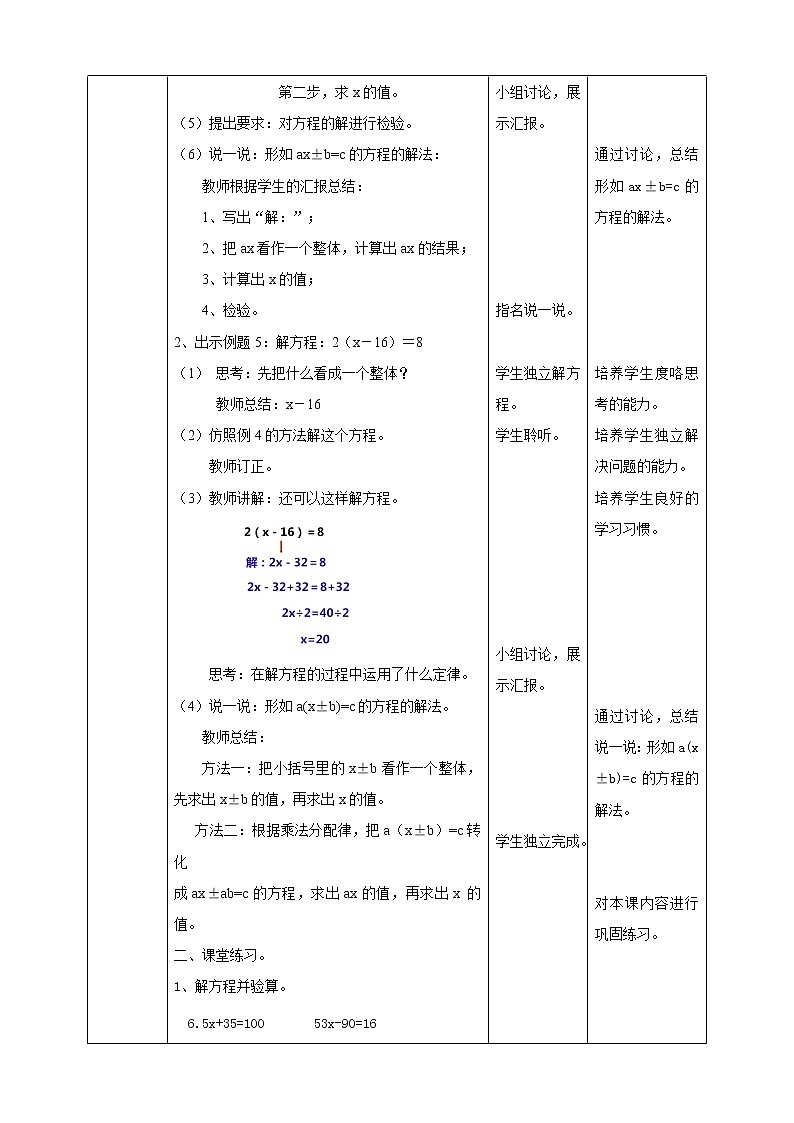 人教版五上第五单元第五课时《解比较复杂的方程》(课件ppt+教案+导学单)02