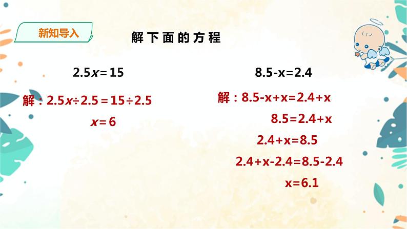 人教版五上第五单元第五课时《解比较复杂的方程》(课件ppt+教案+导学单)02