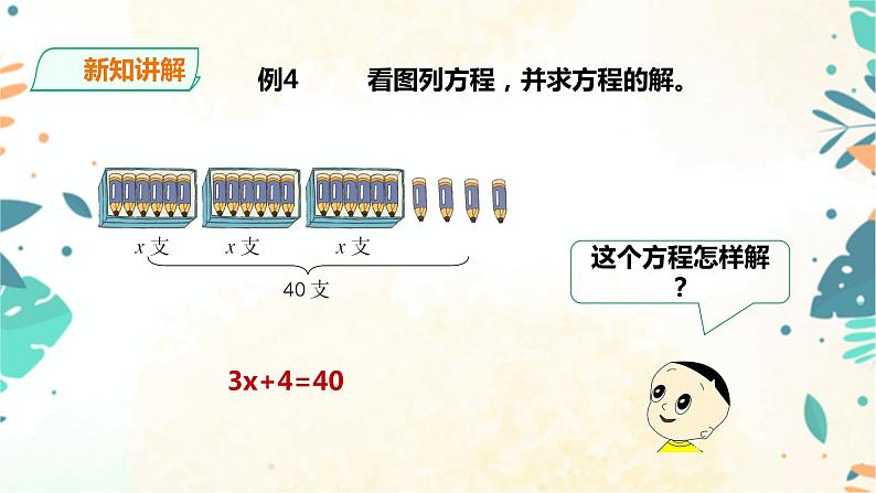 人教版五上第五单元第五课时《解比较复杂的方程》(课件ppt+教案+导学单)03