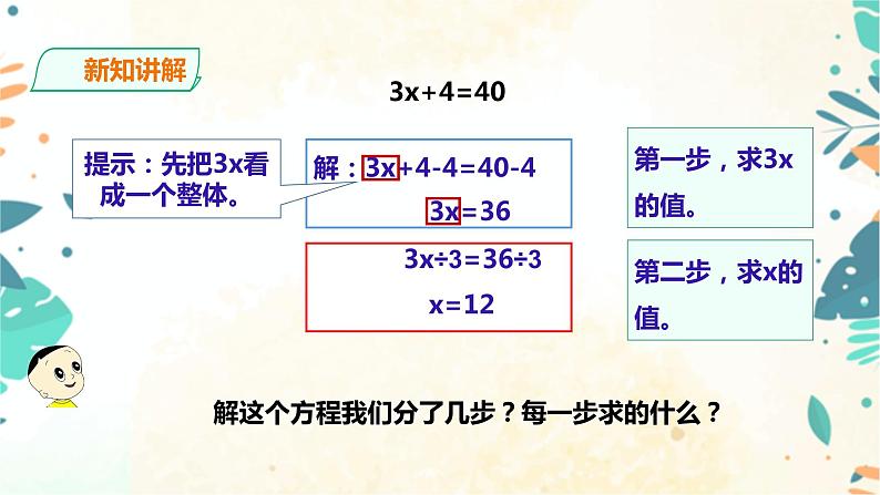 人教版五上第五单元第五课时《解比较复杂的方程》(课件ppt+教案+导学单)04