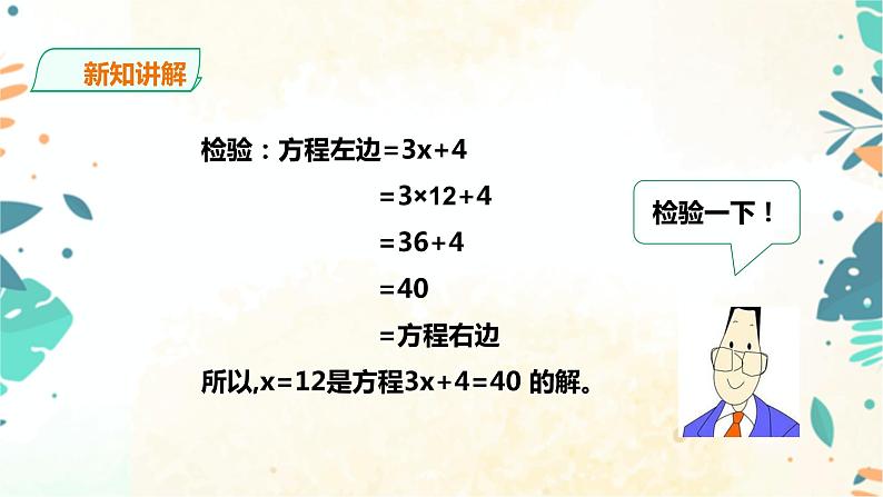 人教版五上第五单元第五课时《解比较复杂的方程》(课件ppt+教案+导学单)05