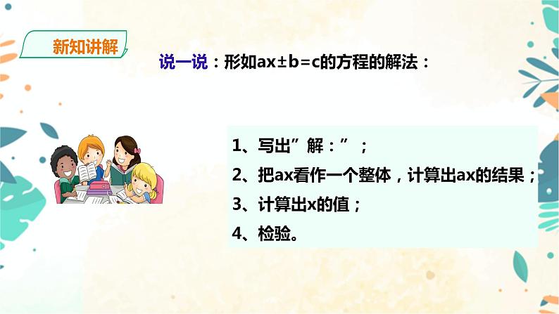 人教版五上第五单元第五课时《解比较复杂的方程》(课件ppt+教案+导学单)06