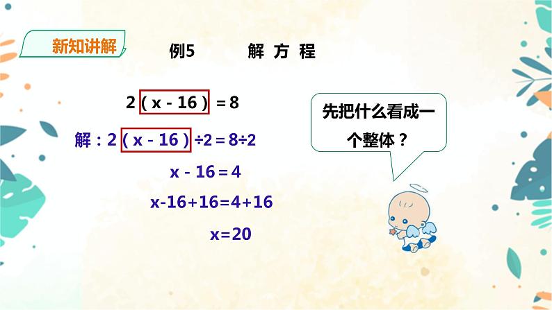 人教版五上第五单元第五课时《解比较复杂的方程》(课件ppt+教案+导学单)07