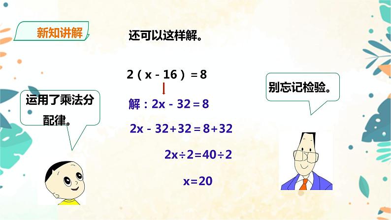 人教版五上第五单元第五课时《解比较复杂的方程》(课件ppt+教案+导学单)08