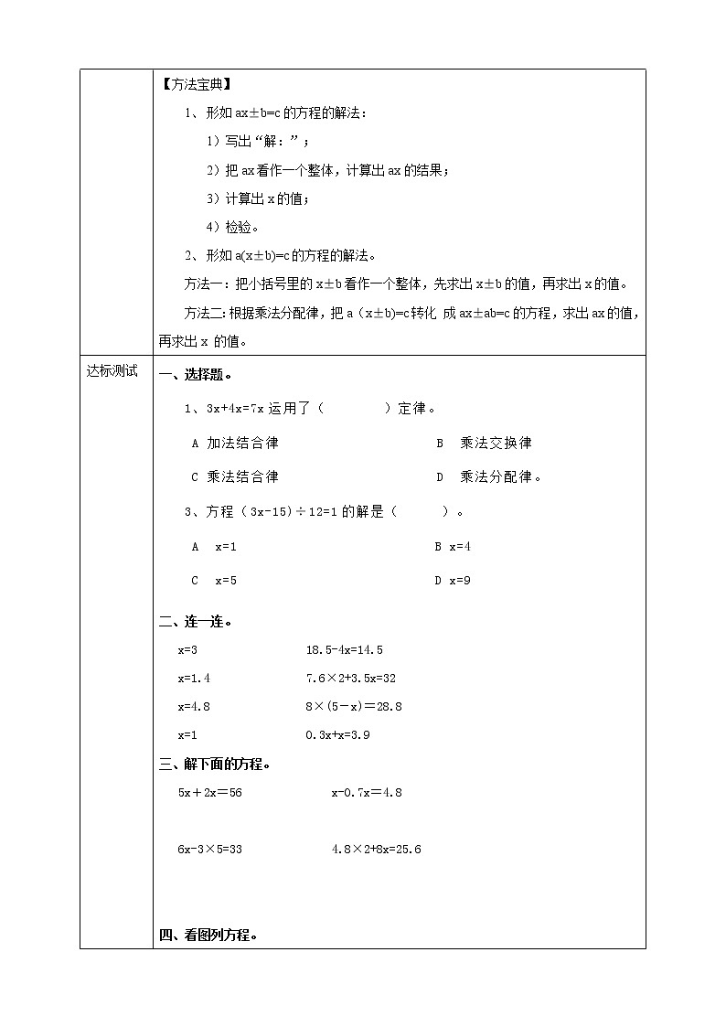 人教版五上第五单元第五课时《解比较复杂的方程》(课件ppt+教案+导学单)02