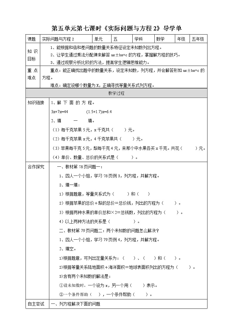 人教版五上第五单元第七课时《实际问题与方程2》(课件ppt+教案+导学单)01