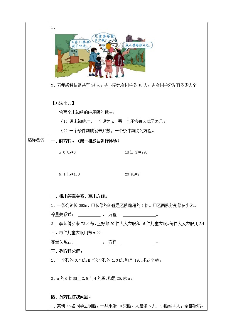 人教版五上第五单元第七课时《实际问题与方程2》(课件ppt+教案+导学单)02