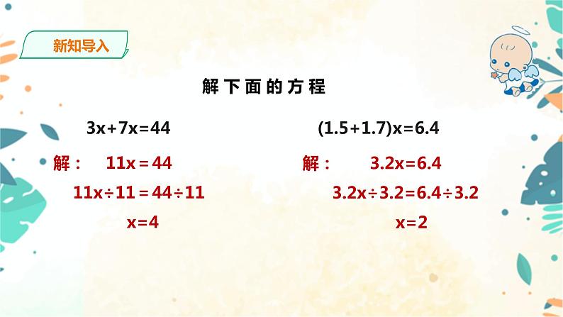 人教版五上第五单元第七课时《实际问题与方程2》(课件ppt+教案+导学单)02