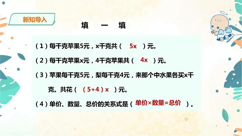 人教版五上第五单元第七课时《实际问题与方程2》(课件ppt+教案+导学单)03