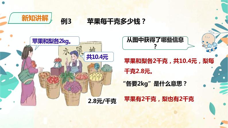 人教版五上第五单元第七课时《实际问题与方程2》(课件ppt+教案+导学单)04