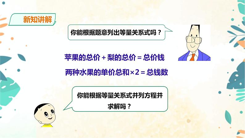 人教版五上第五单元第七课时《实际问题与方程2》(课件ppt+教案+导学单)05
