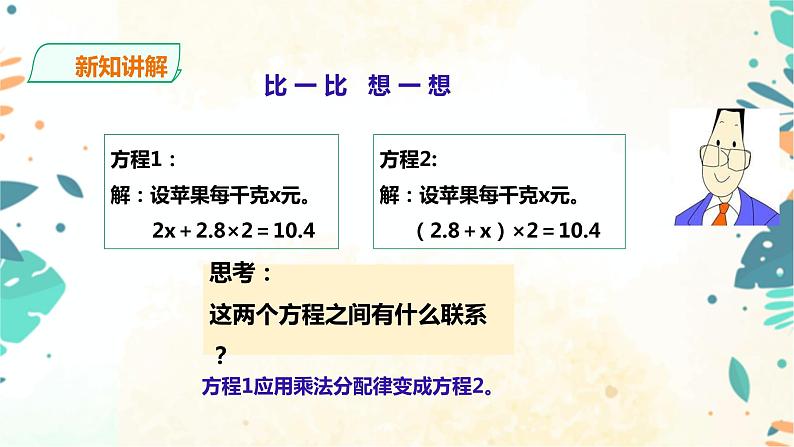人教版五上第五单元第七课时《实际问题与方程2》(课件ppt+教案+导学单)07