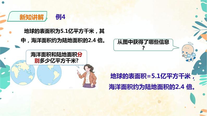 人教版五上第五单元第七课时《实际问题与方程2》(课件ppt+教案+导学单)08