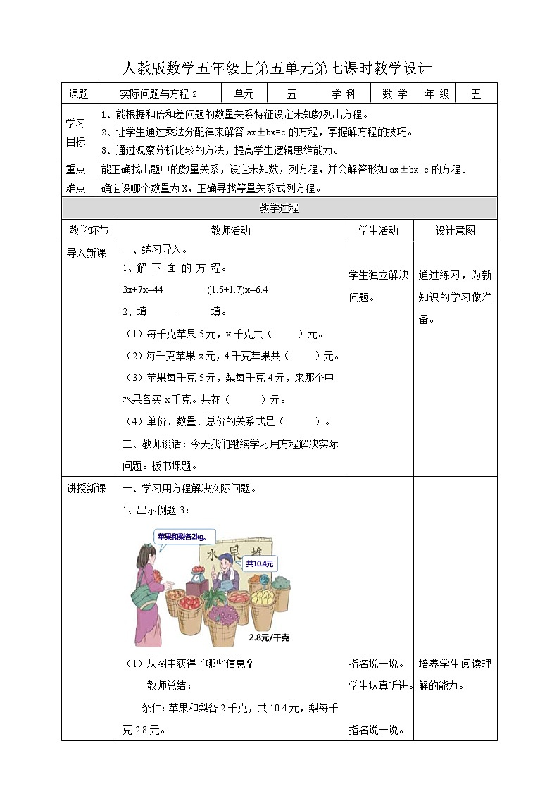 人教版五上第五单元第七课时《实际问题与方程2》(课件ppt+教案+导学单)01