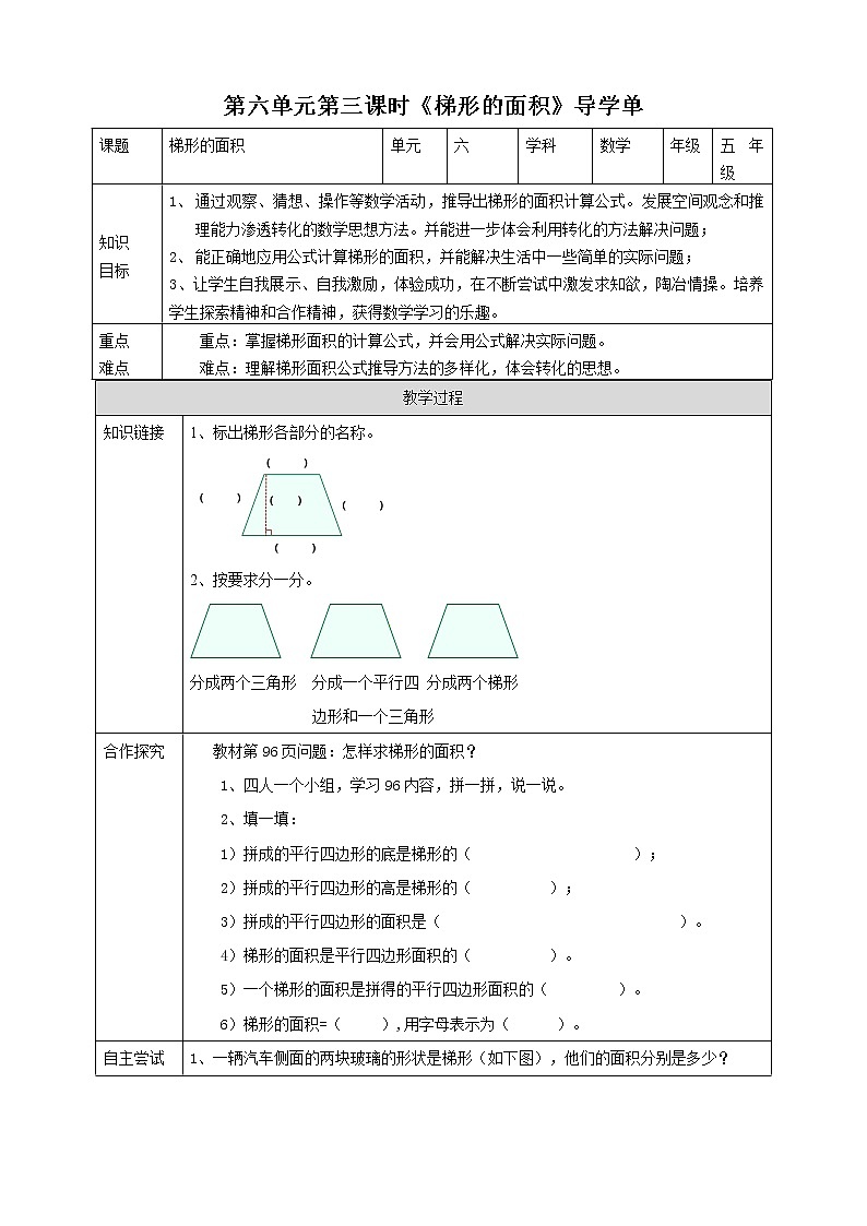 人教版五上第六单元第三课时《梯形的面积》(课件ppt+教案+导学单)01