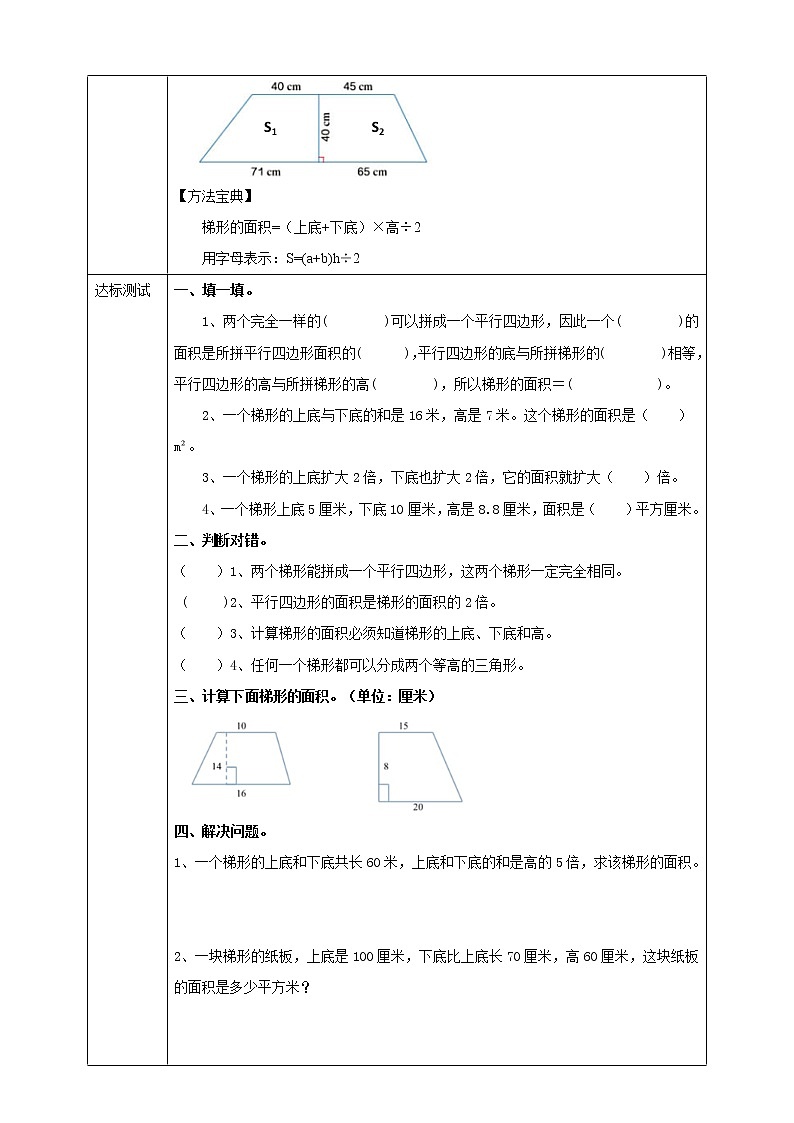 人教版五上第六单元第三课时《梯形的面积》(课件ppt+教案+导学单)02