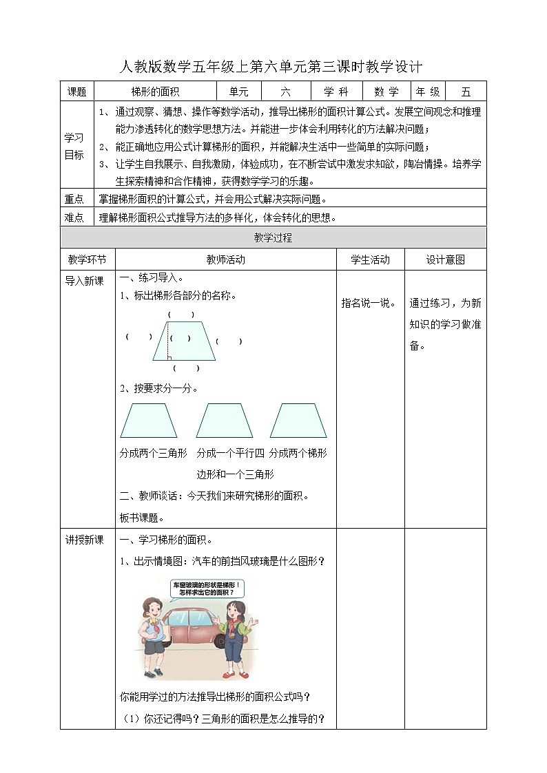 人教版五上第六单元第三课时《梯形的面积》(课件ppt+教案+导学单)01