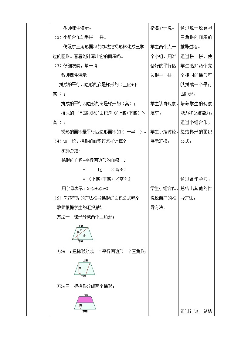 人教版五上第六单元第三课时《梯形的面积》(课件ppt+教案+导学单)02