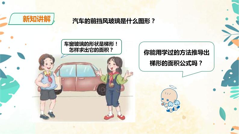 人教版五上第六单元第三课时《梯形的面积》(课件ppt+教案+导学单)04