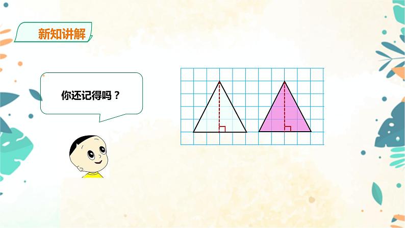 人教版五上第六单元第三课时《梯形的面积》(课件ppt+教案+导学单)05