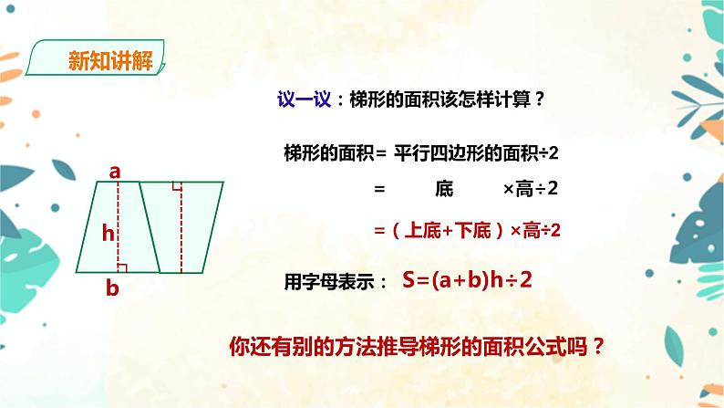 人教版五上第六单元第三课时《梯形的面积》(课件ppt+教案+导学单)08