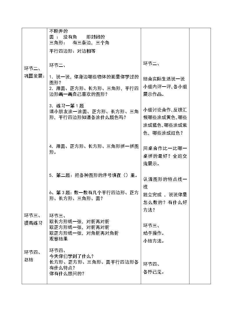 新人教版一年级数学下册：全册导学案(表格式)101页03