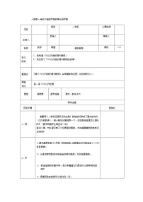 数学一年级下册4. 100以内数的认识数的顺序 比较大小第4课时学案设计