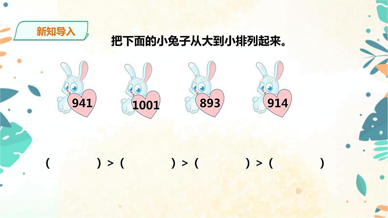 人教版四上第一单元第四课时《亿内数的大小比较和改写》(课件25页+教案+导学单)02