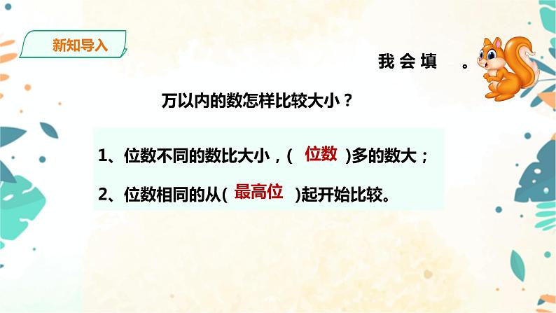 人教版四上第一单元第四课时《亿内数的大小比较和改写》(课件25页+教案+导学单)03