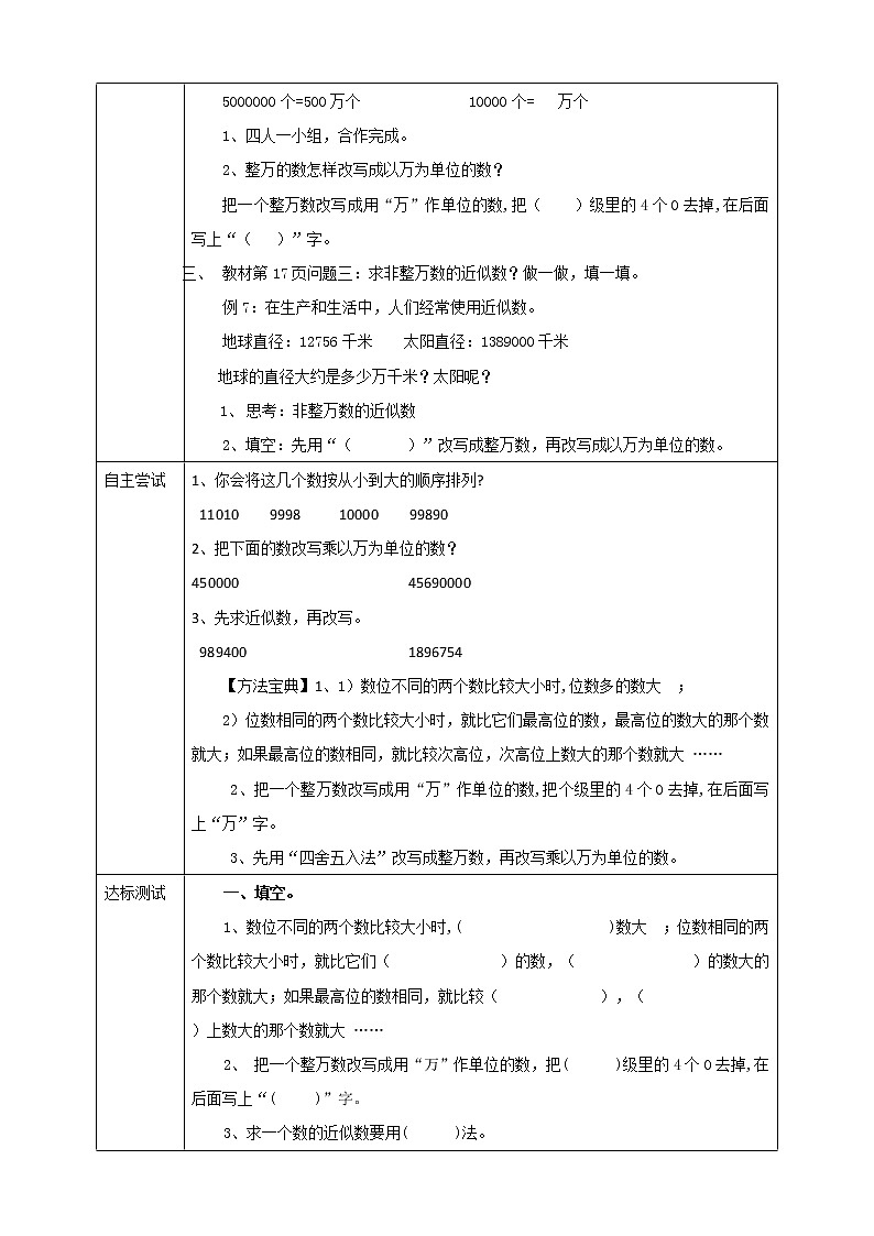 人教版四上第一单元第四课时《亿内数的大小比较和改写》(课件25页+教案+导学单)02